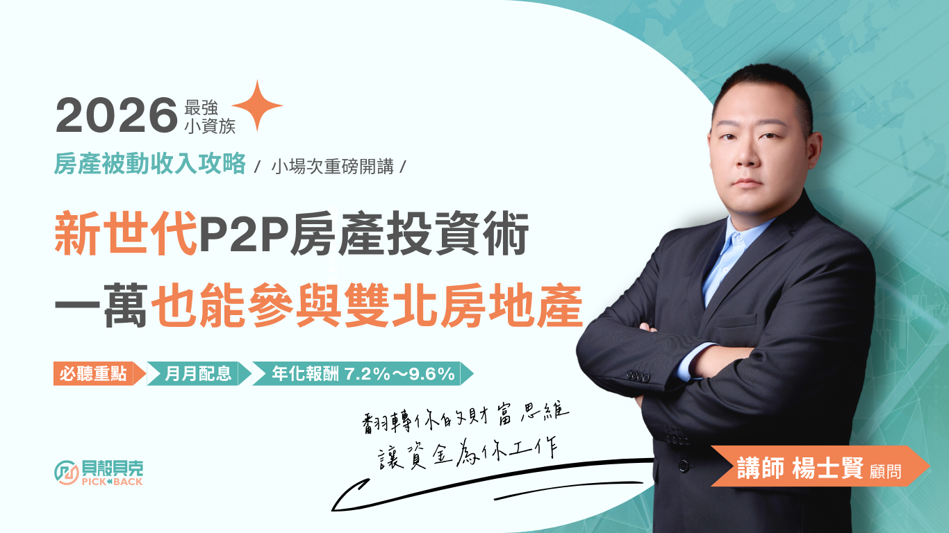 有可能嗎？100%保障的債權投資 VS 最寬鬆的房貸申請條件—矛盾大對決！